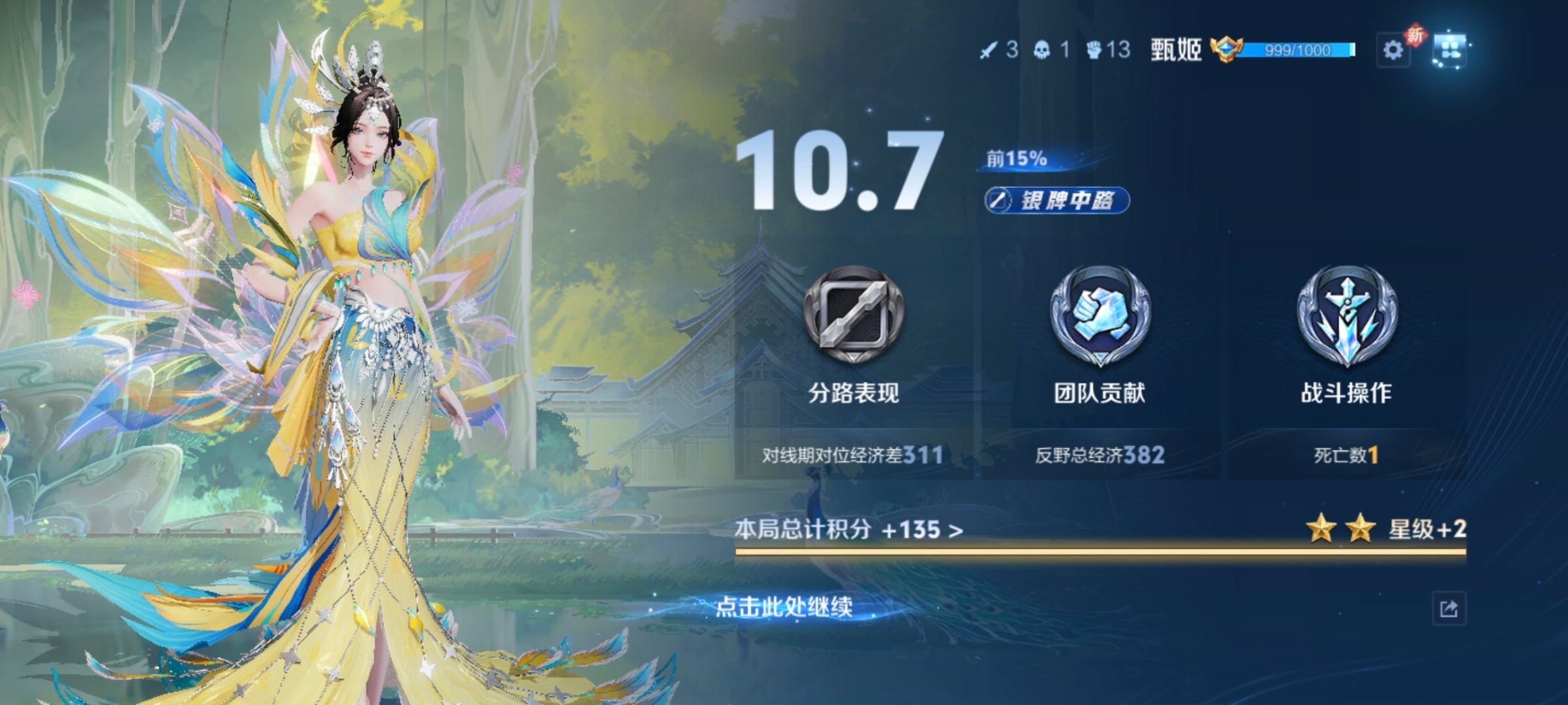 审美积累 | 王者荣耀 