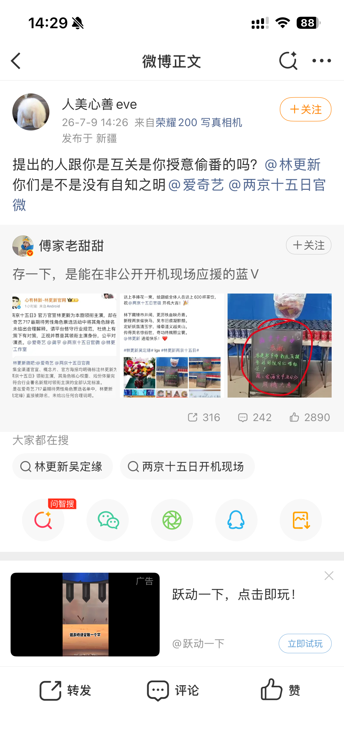 请问林更新粉丝正常维权从头到尾未将矛头对准其他任何无关人员，未提及过任何番位字眼