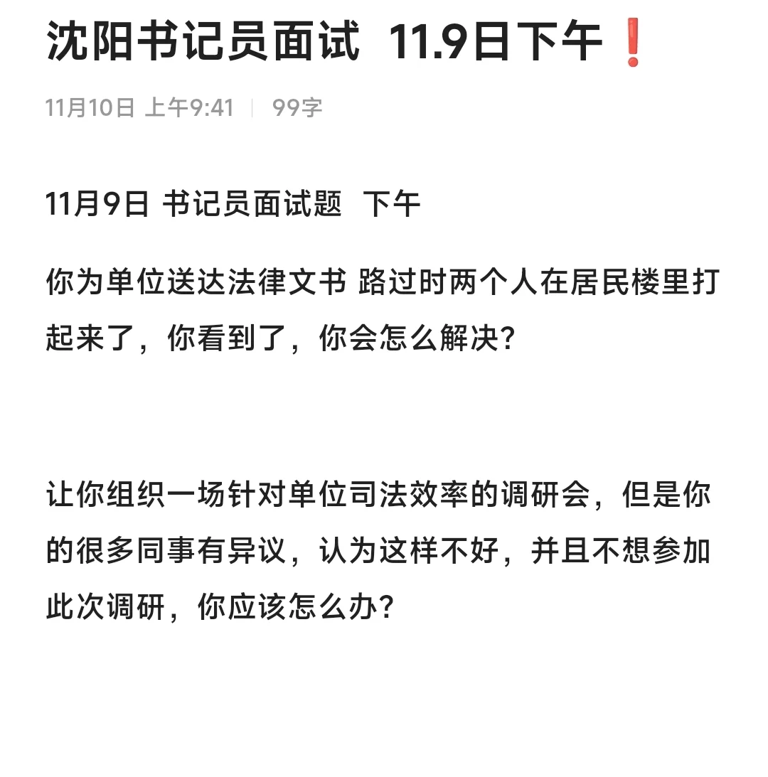 24年辽宁书记员面试题❗️11.10上午