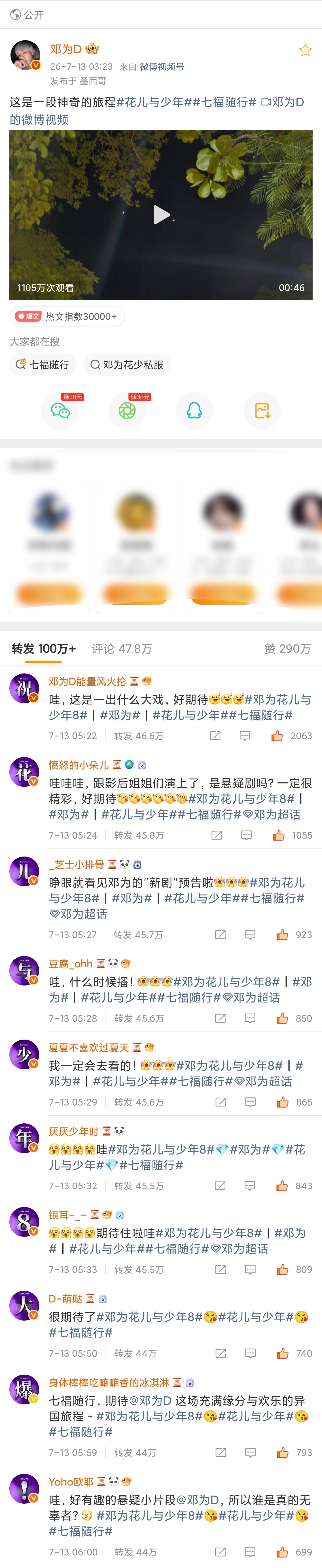 🎉🎉墨西哥风云🧱任务已完成祝花儿与少年8大爆！钻钻们接下来🧱为为cos和