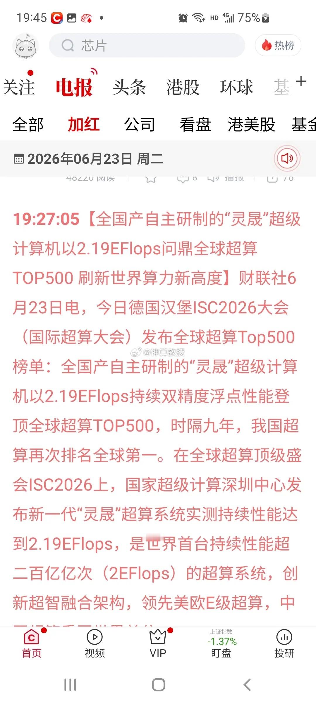 盘后炸出算力史诗级重磅利好！灵晟超算登顶全球第一，明天算力租赁、东数西算哪个是直