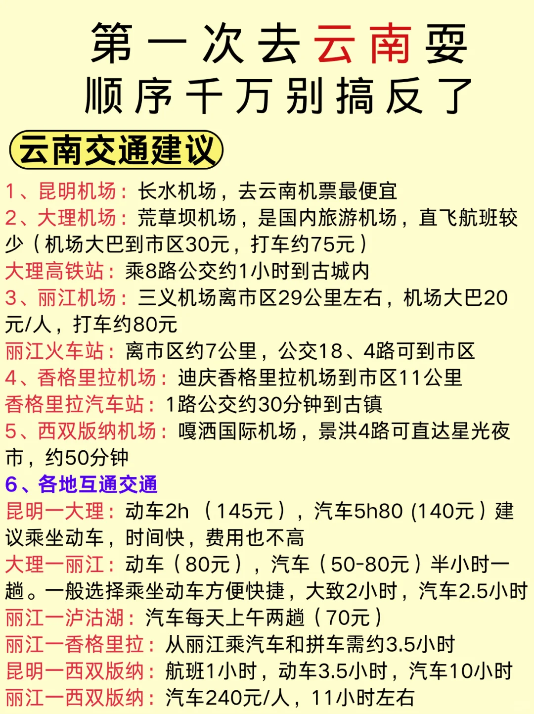 真心提醒第一次去云南游玩的姐妹顺序千万别