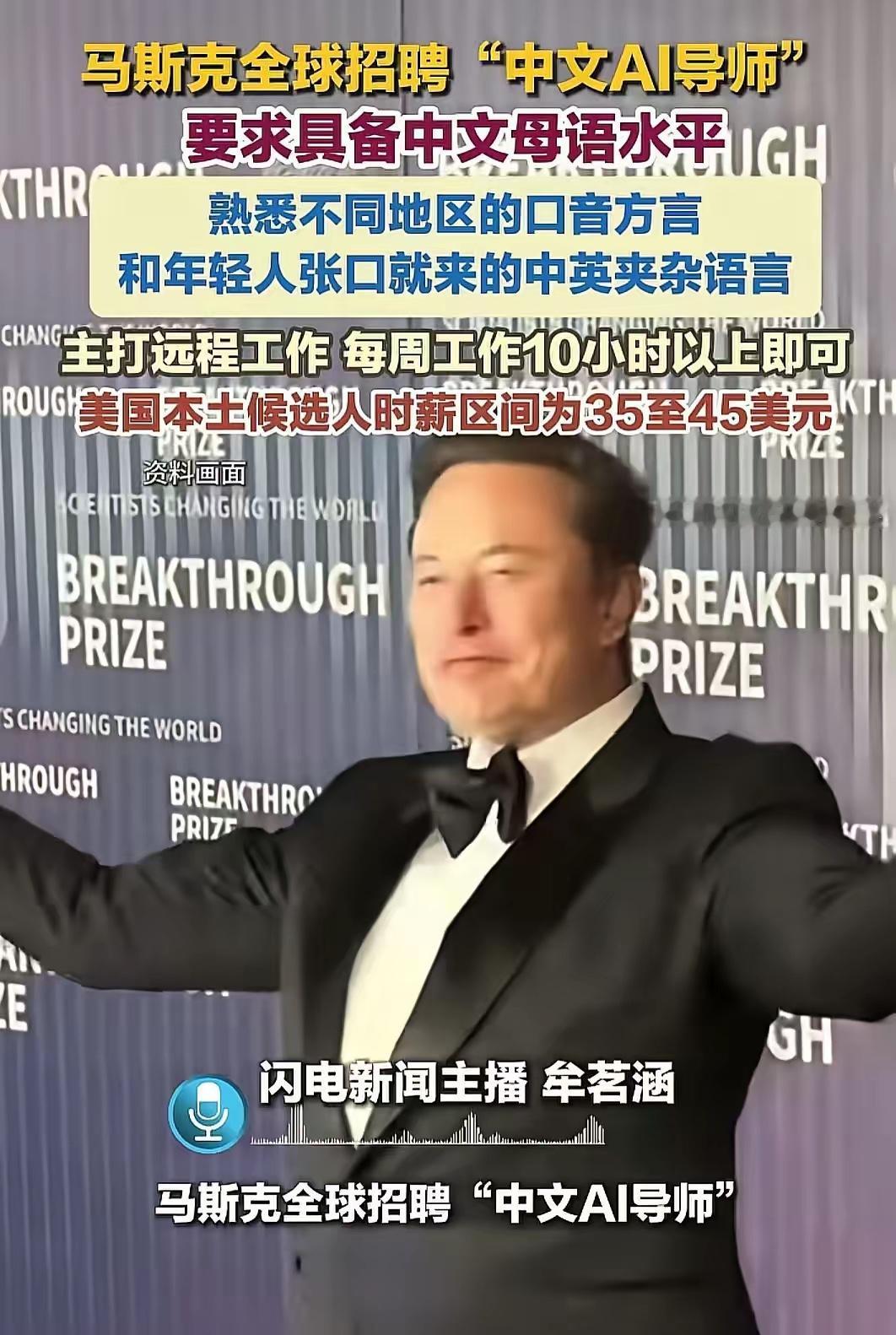 不对劲！
马斯克大肆搜罗中国方言训练AI，一条看似普通的招聘信息，越琢磨越让人后