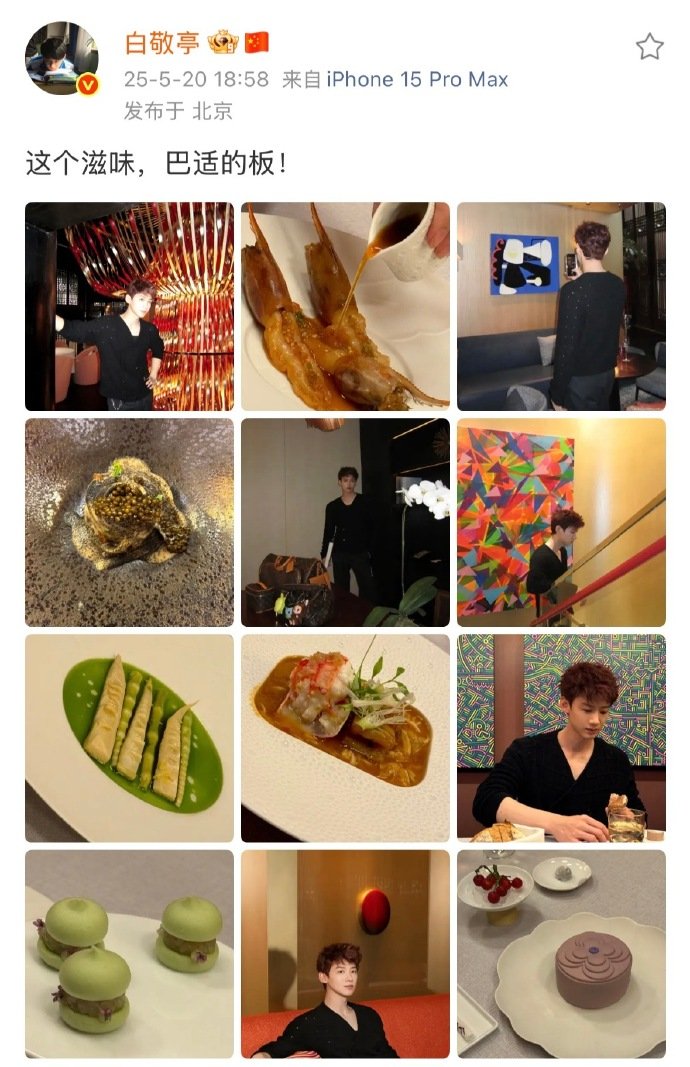 白敬亭宋轶疑似没分手白敬亭宋轶打卡同一餐厅白敬亭宋轶打卡同一餐厅 