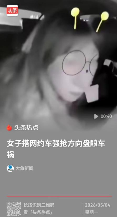 离大谱！杭州一网约车上，女子嫌司机不听她指挥，直接上手抢方向盘。车子瞬间失控撞向