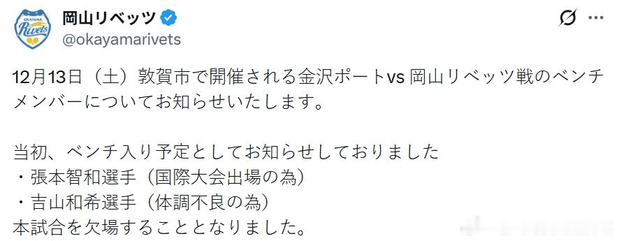 日本乒乓球t联赛张本智和 "我们谨此通知您，金泽港队与冈山铆钉队将于12月13日
