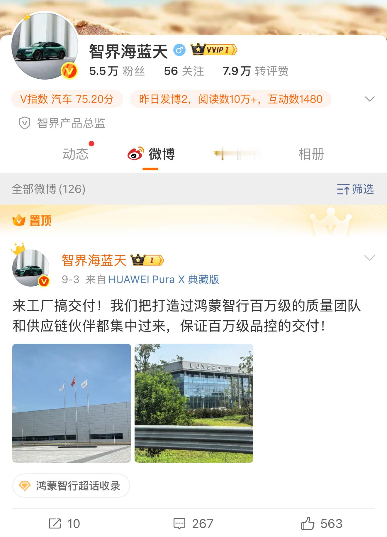 [努力]即将第一次进智界超级工厂，接生 智界R7，下周六 9月13日，芜湖提车[