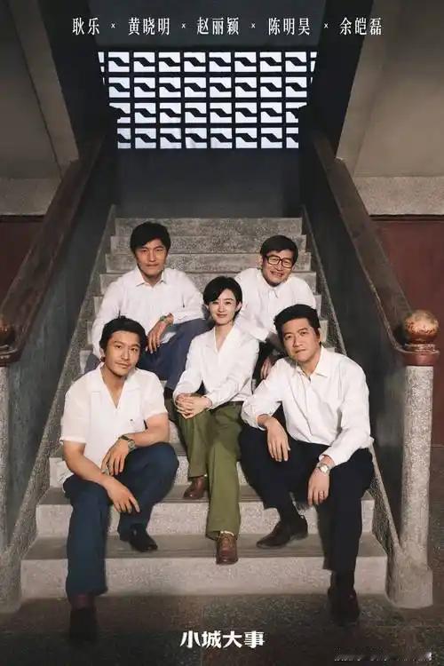 最近在追黄晓明和赵丽颖演的剧《小城大事》觉得特别好看。主要是讲一个村没有钱如何依