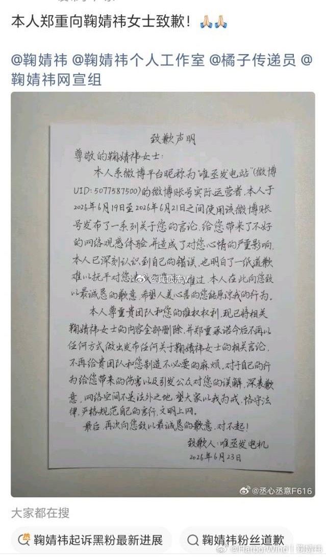 黑粉向鞠婧祎道歉！！支持鞠婧祎告黑维权，这么好的艺人，不知道有什么可黑的！鞠婧祎