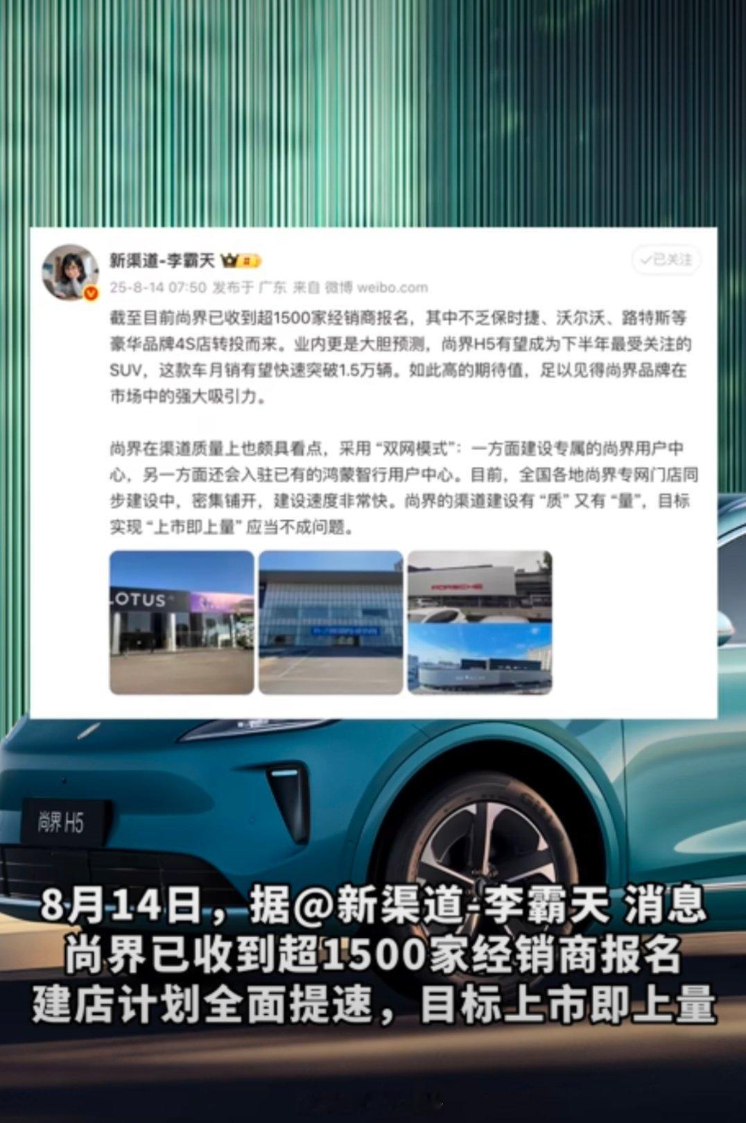 尚界吸引超千家经销商报名入局换成是我也会入局尚界啊！以前的经销商都是找客户来看车