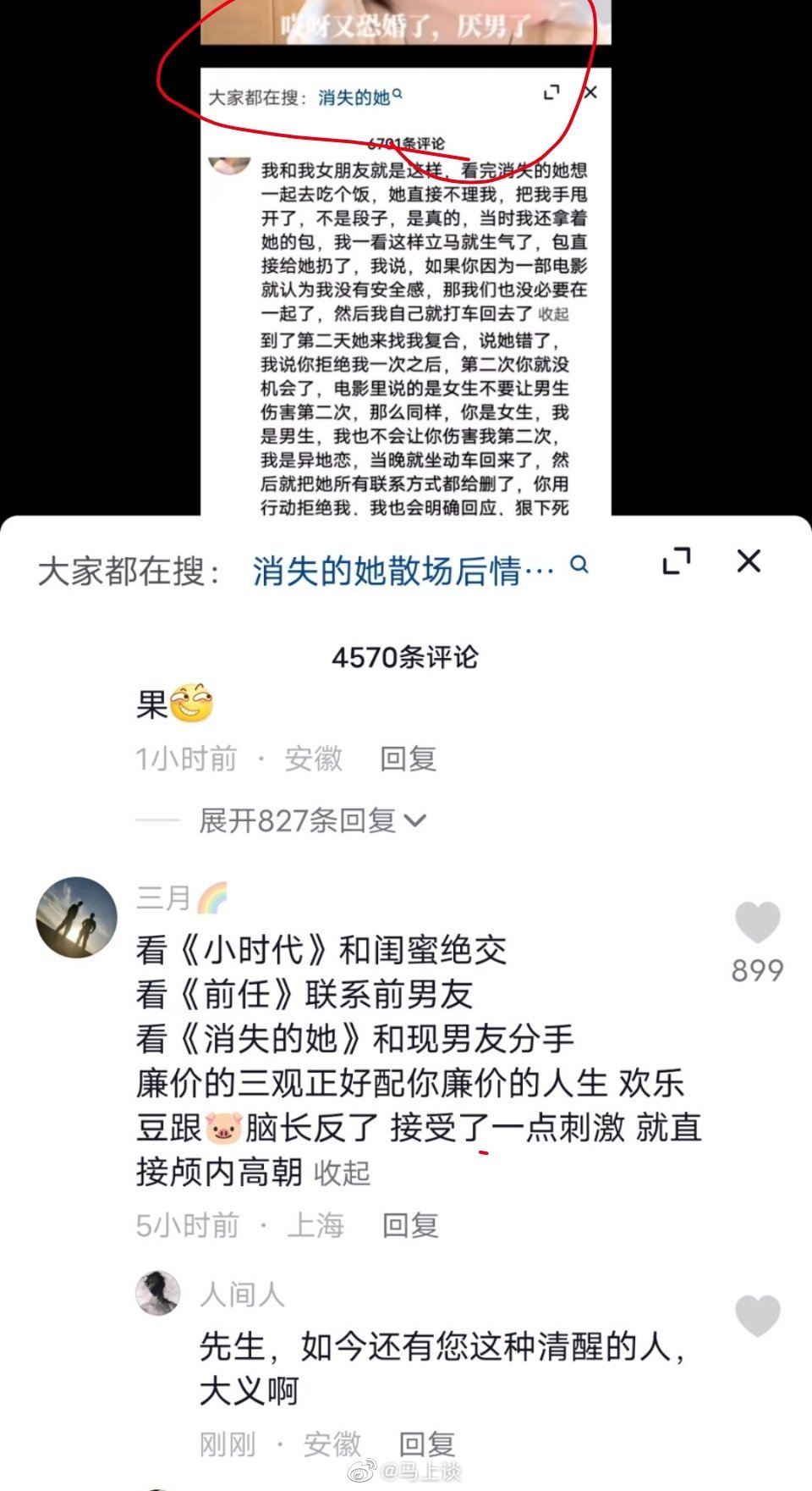 #媒体称消失的她抓住了婚恋焦虑红利# 消失的她网上相关恐婚、厌男的言论就不说了，