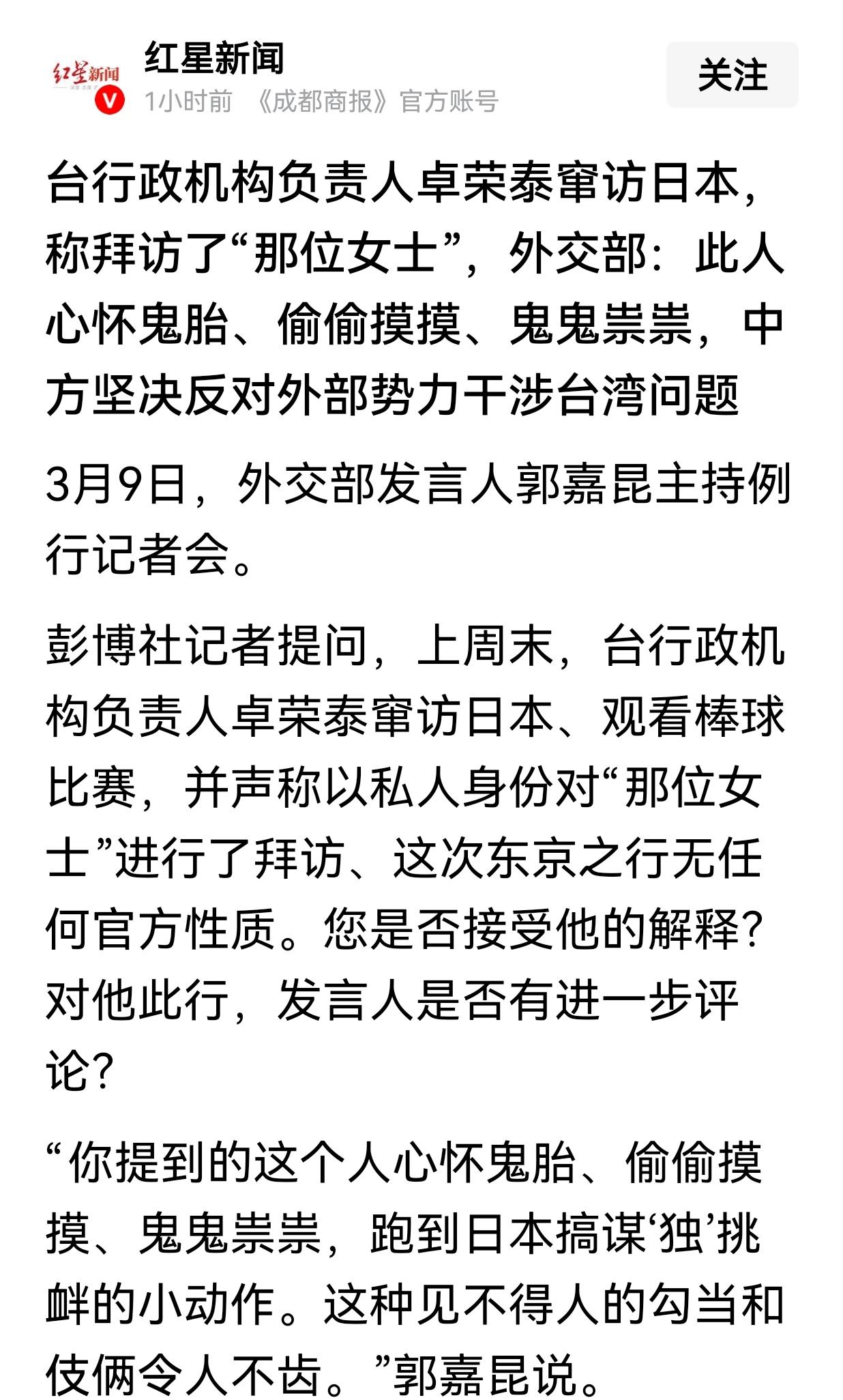 新“掩耳盗铃”——
    上周末，台行政机构负责人卓荣泰窜访日本、观看棒球比赛