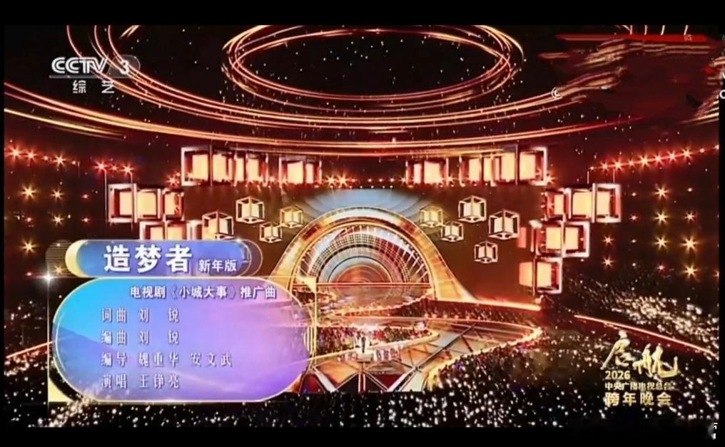 央视跨年晚会——排演电视剧《小城大事》推广曲！2026开年大剧的排面，推广曲在跨