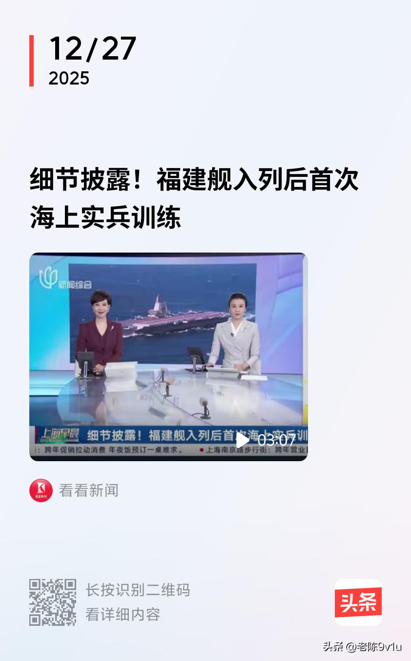 福建舰首次海上训练彰显了多方面硬核实力：

先进技术应用

福建舰作为中国第一艘