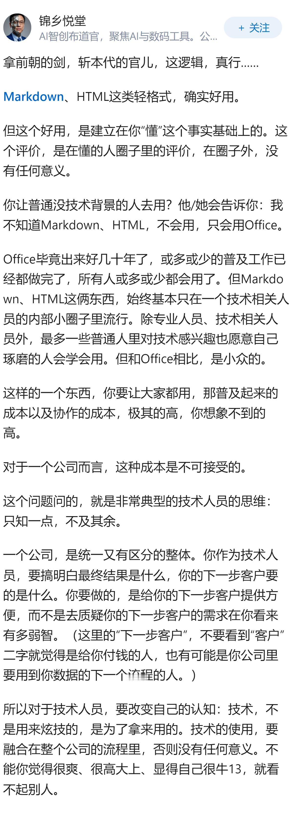Office 办公软件是 AI 时代的毒瘤吗？