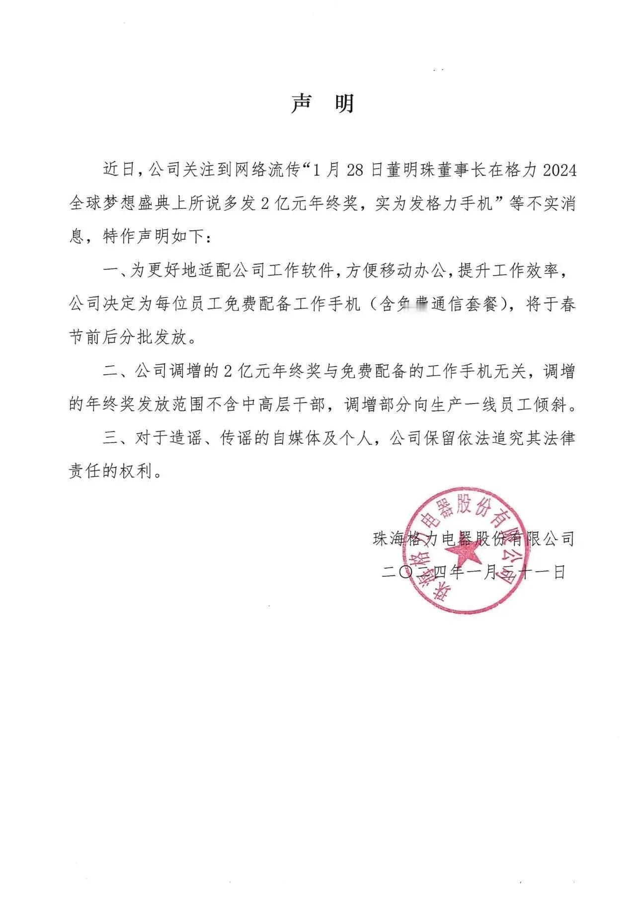 格力发声明，澄清网传不实消息。#格力发布声明#