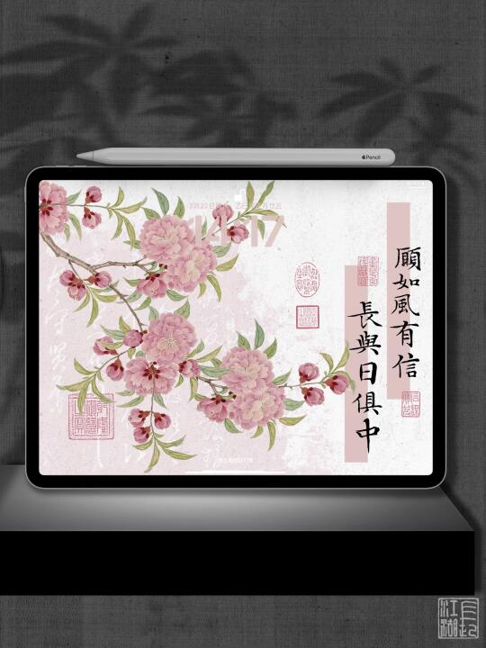 愿如风有信，长与日俱中