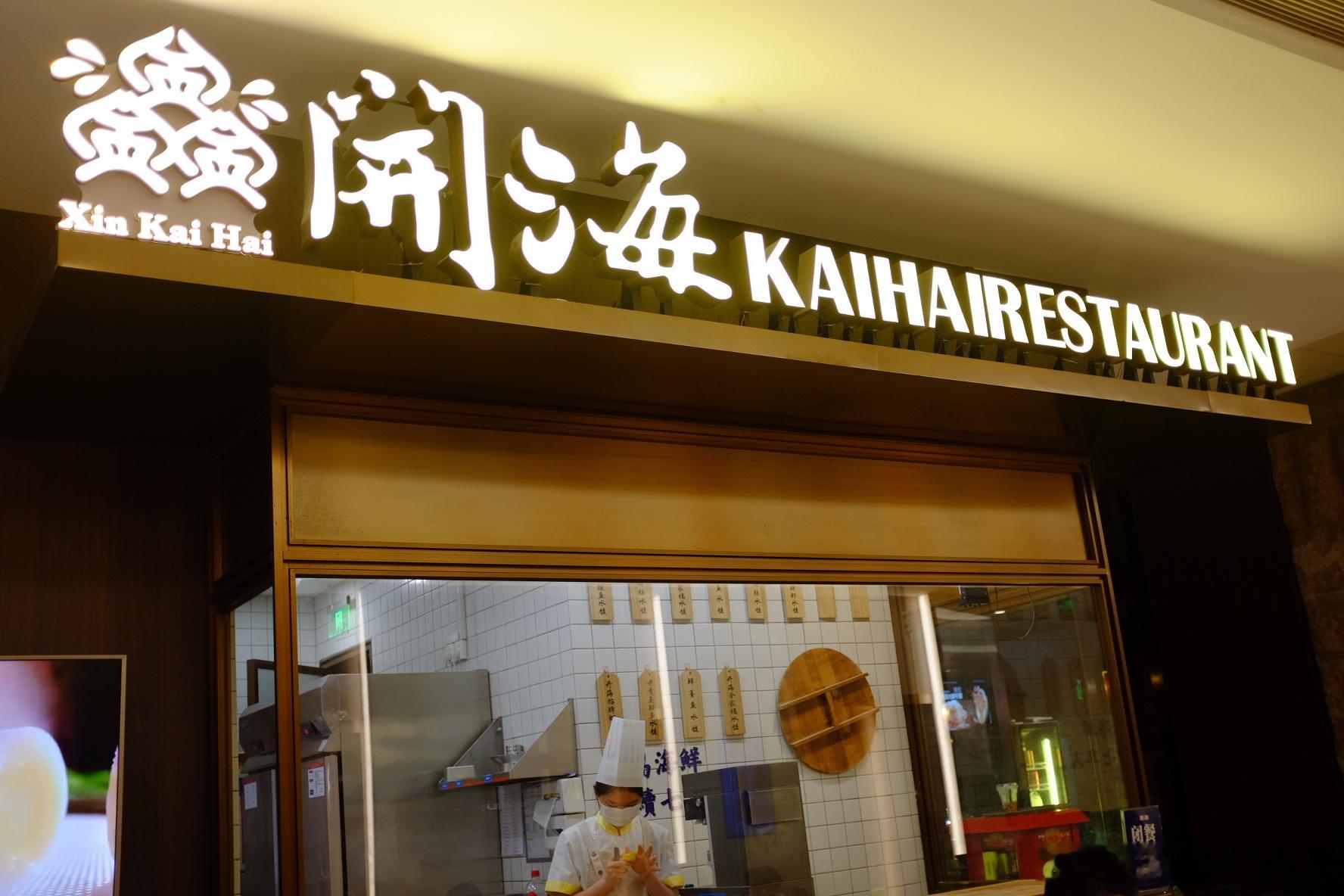 晚餐最后大家又决定去开海，来一顿好吃的海鲜😋会马来就吃不到了。吃货蔚在青岛 青