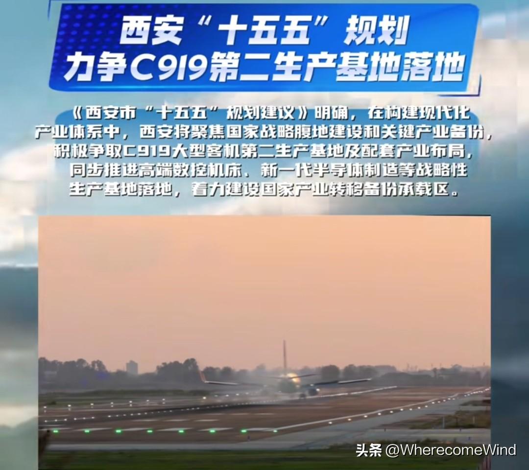 C919第二总装基地，西安优势突出
 
C919第二总装基地虽未正式官宣，西安已