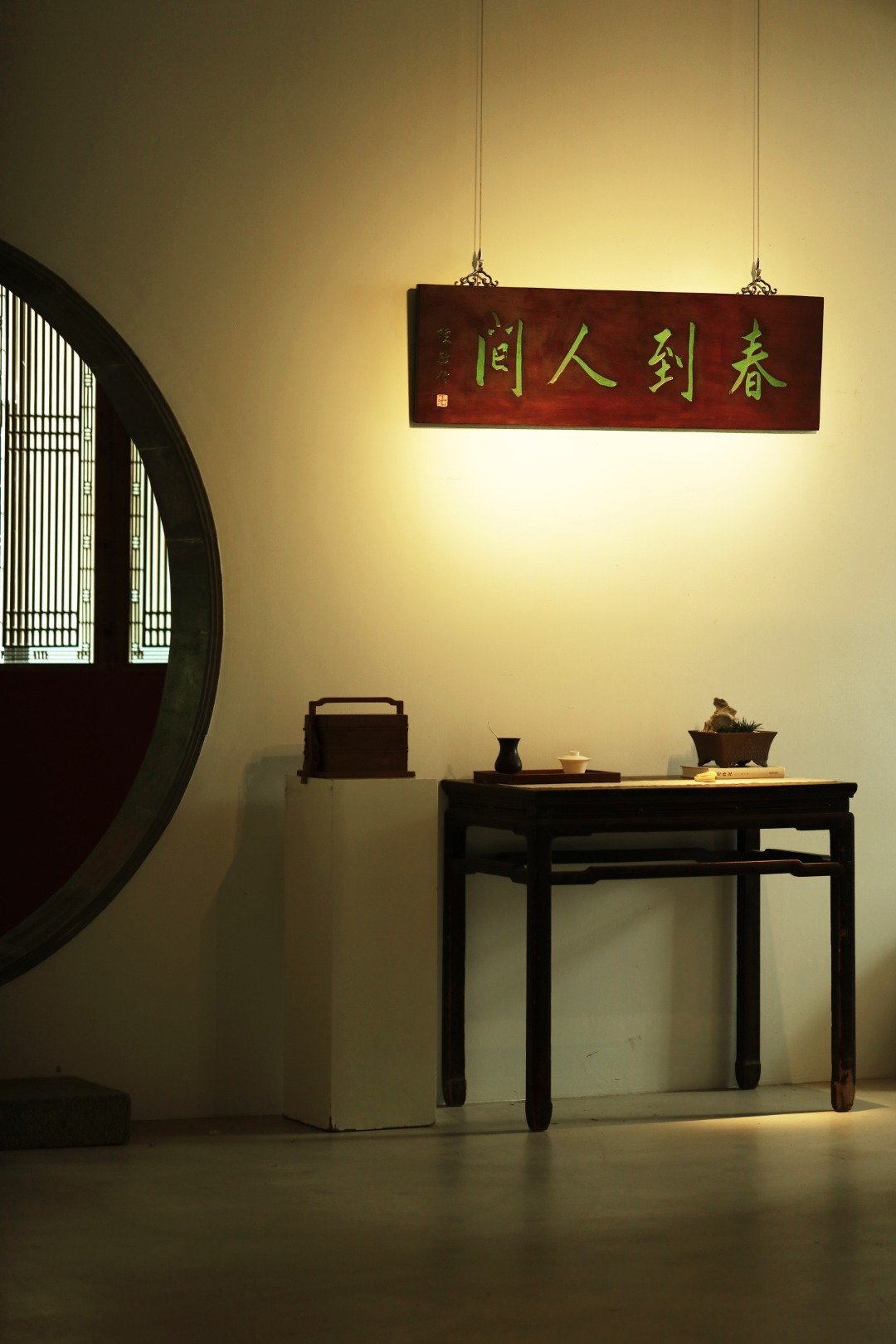 老楠木【春到人间】匾额老楠木板新作，形制古朴，题识“春到人间”，后仿古漆绘。悬于