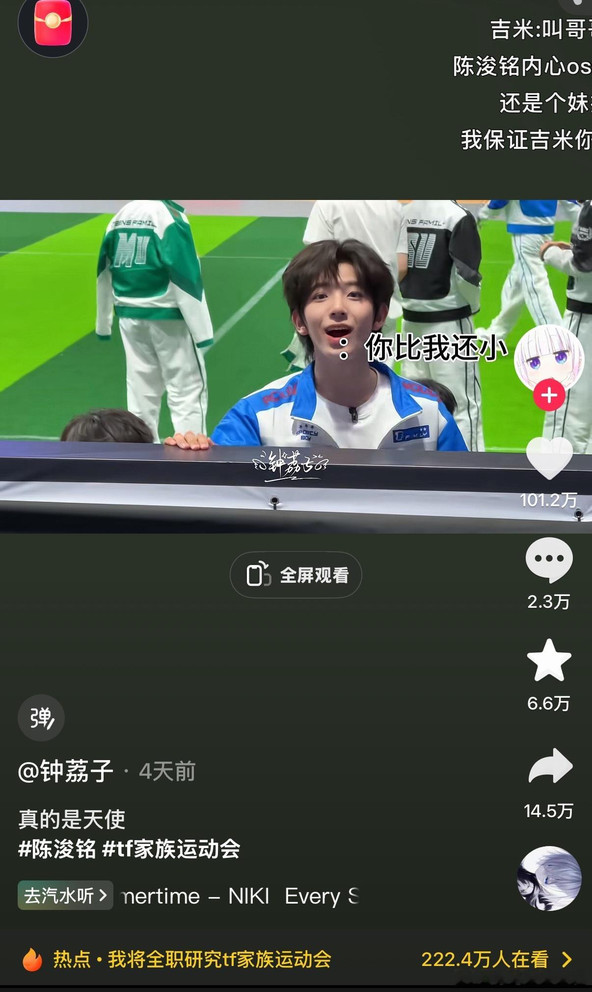 恭喜陈浚铭拿下四代首个运动会百万赞视频 