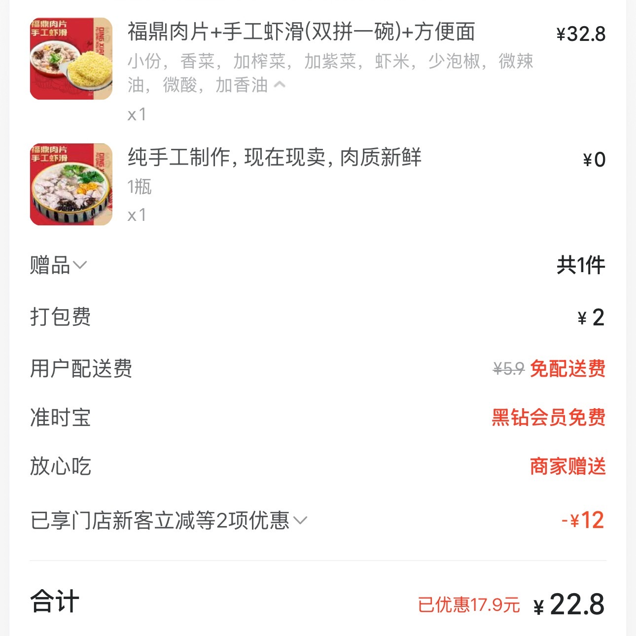 我终于get了这个福鼎肉片 ​​​