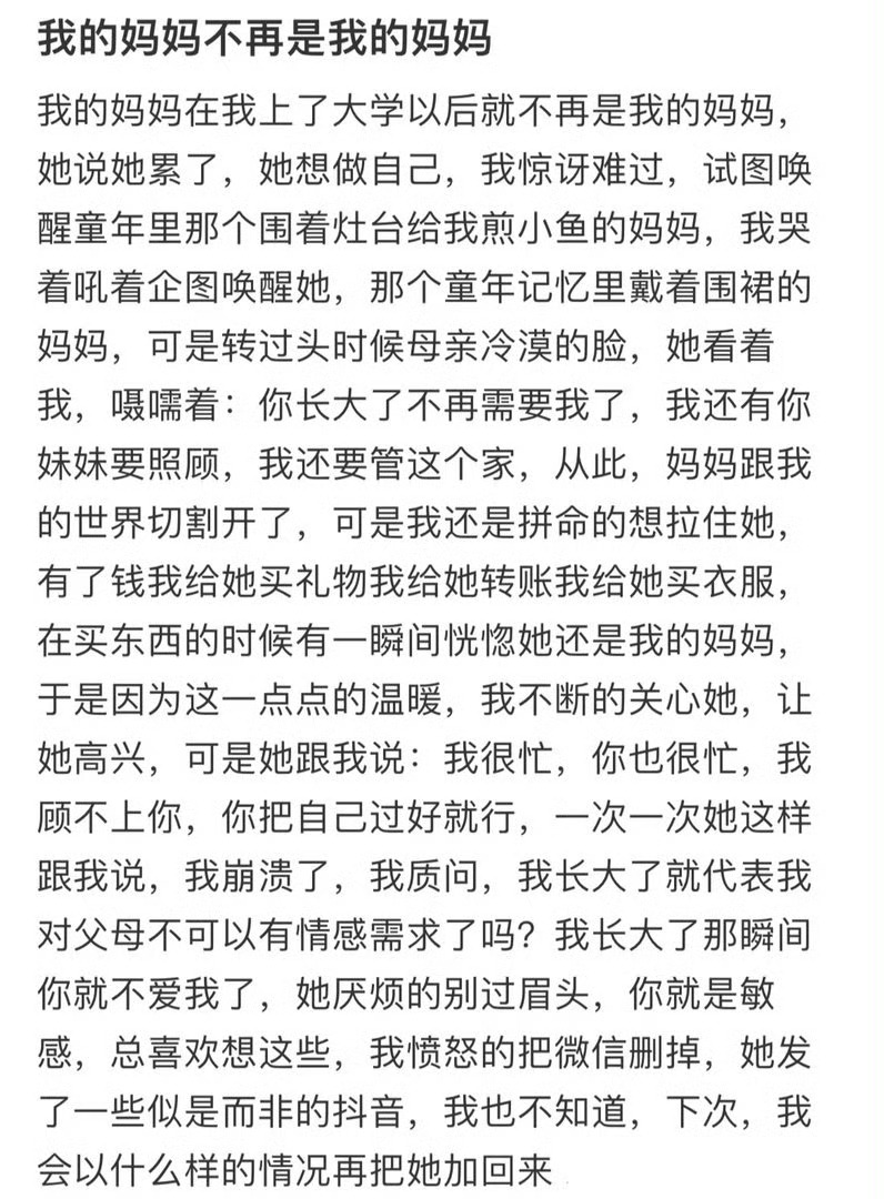 我妈妈不再是我的妈妈 ​​​