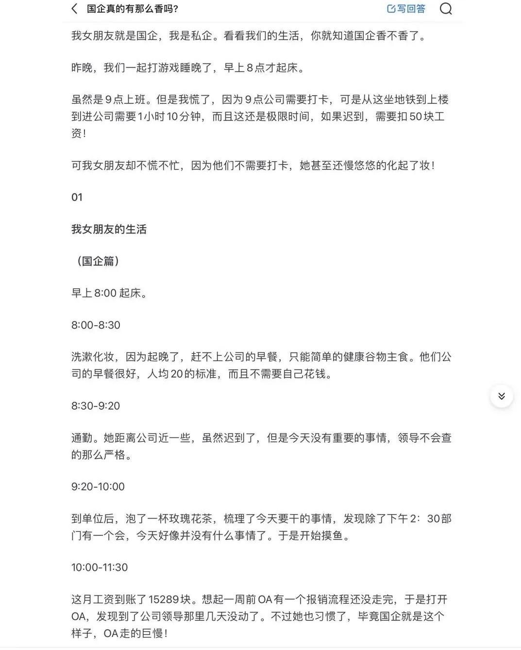 孩子们，能进国企还是要进国企，国企的松弛感以及福利待遇是私企完全追不上的！国企公