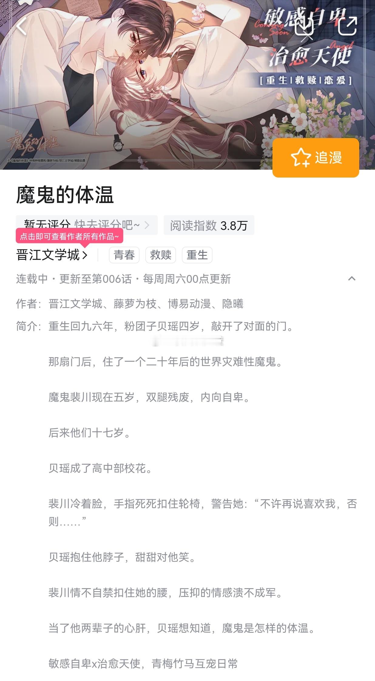 #漫画##樱酱のrepo记录# 今天才发现《魔鬼的体温》出漫画了[哇]#夏日次元
