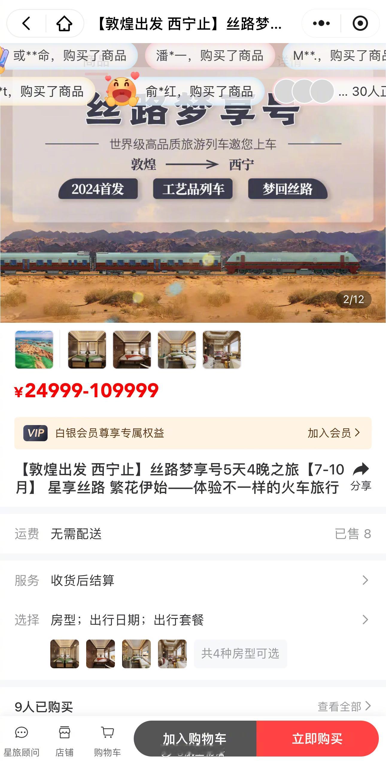看了眼这个车价格，理论上5天4晚行程，每人24999起，但考虑到房间是双人，所以