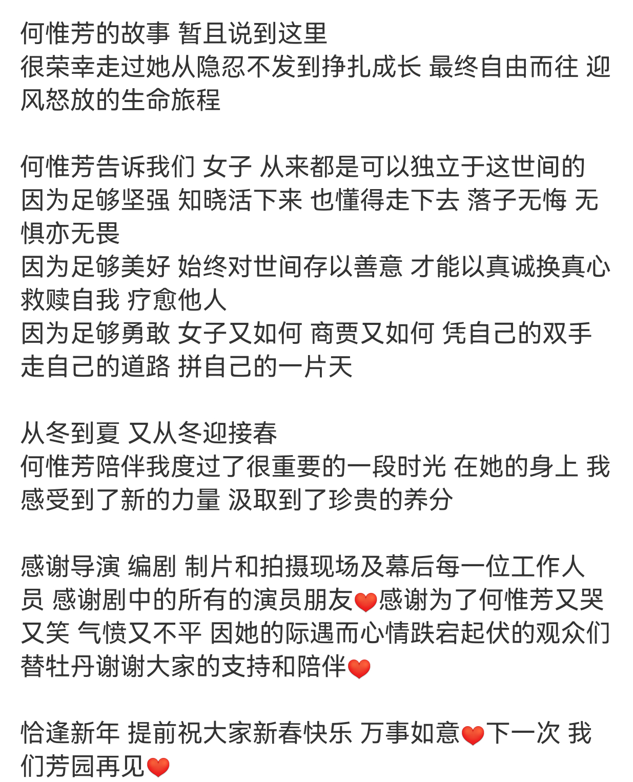 杨紫替牡丹谢谢大家的支持和陪伴 杨紫每一次发文都是用自己和角色对话的方式，让观众