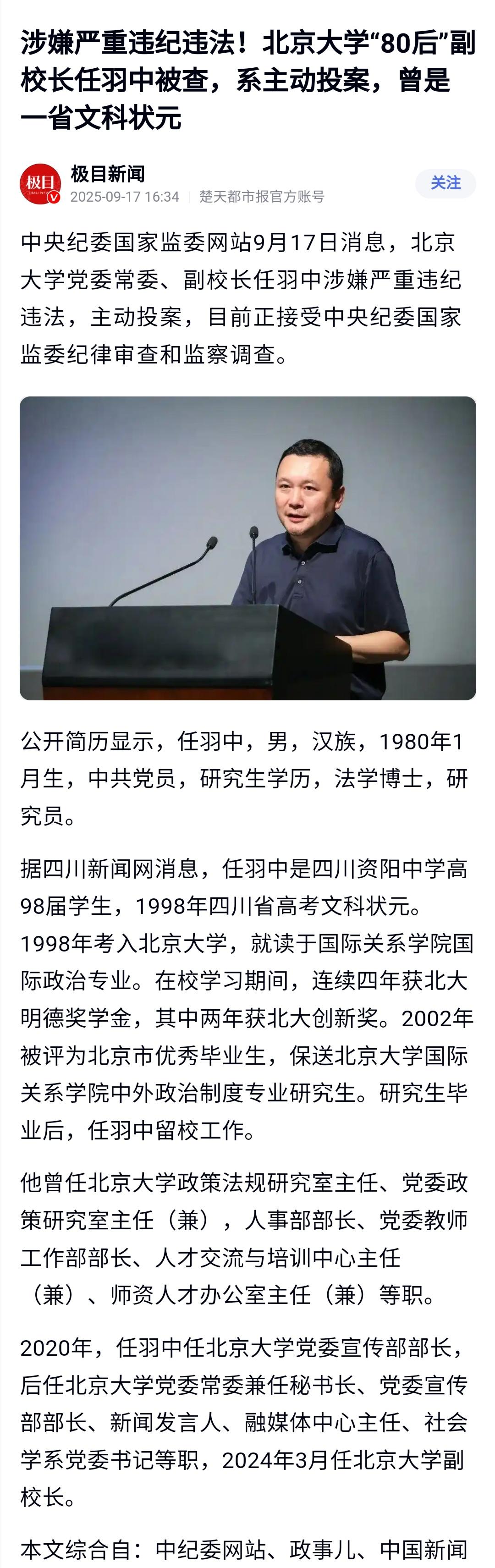 很多媒体在报道此事时，提到他是1998年四川文科高考状元。在所有高考状元中，他应