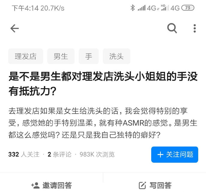 是不是所有的男生都对理发店的理发师的手无法抗拒 ​​​