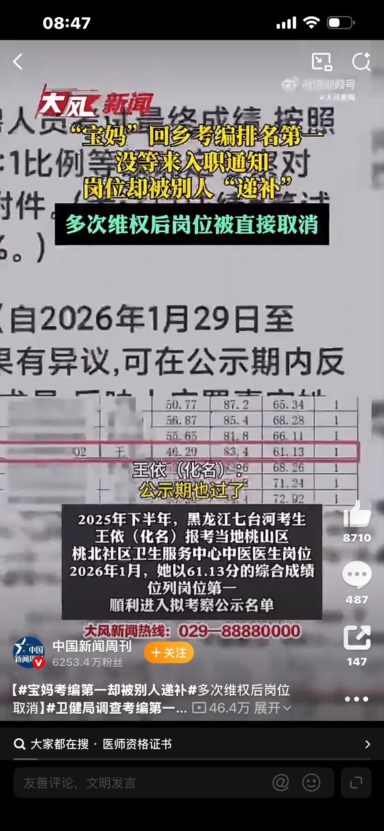 笔试第一被人递补，维权后岗位直接取消，考生直呼太无奈

笔试、综合成绩全是第一名
