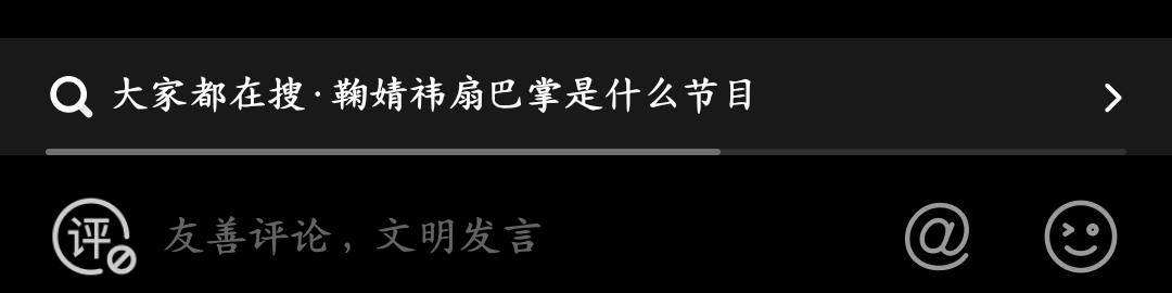 大家都在搜什么🔎 ​​​