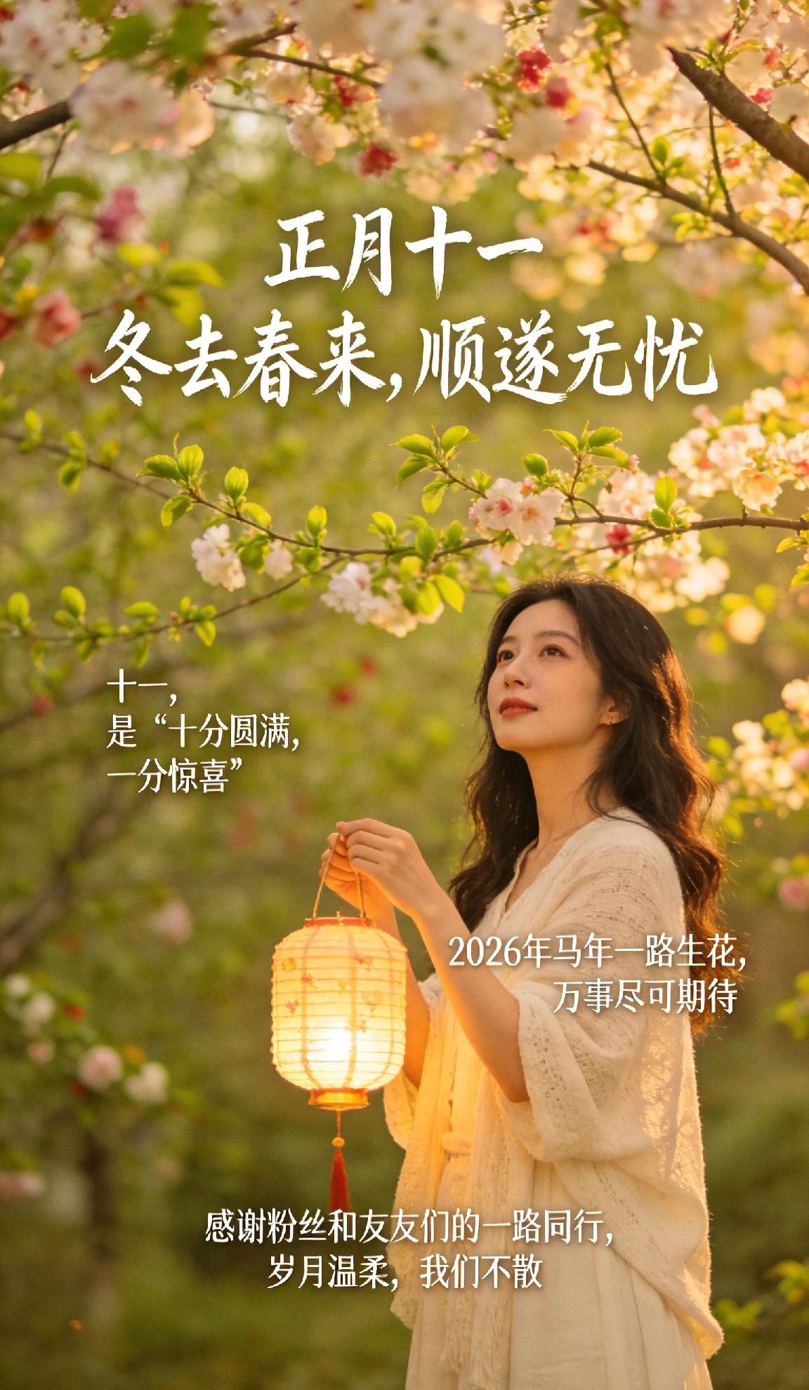 🥞正月十一 子婿归宁，家味绵长。
民俗里的正月十一，是团圆的好日子，一张烙饼，