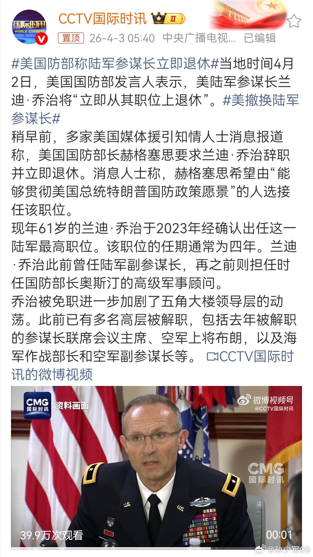 那到底打不打了，美国陆军登陆内部矛盾有这么大的吗美国防部称陆军参谋长立即退休
