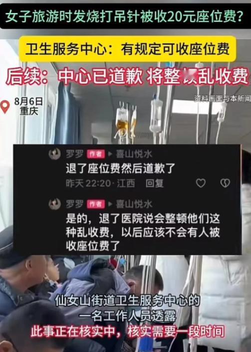 “这次医院输了！”重庆，女子在社区卫生服务中心打吊针，竟被收取 20.75 元座