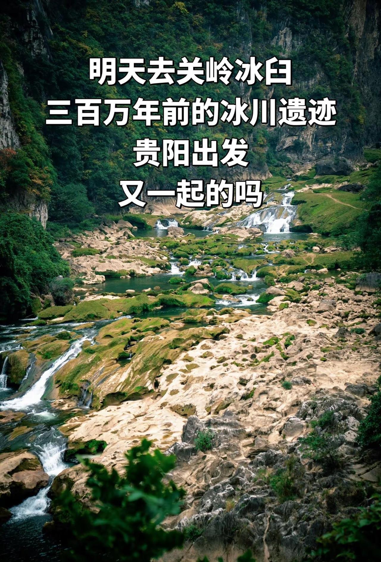 没得不像在贵州的景点。贵州周边游 冰臼 经典徒步路线 爬山