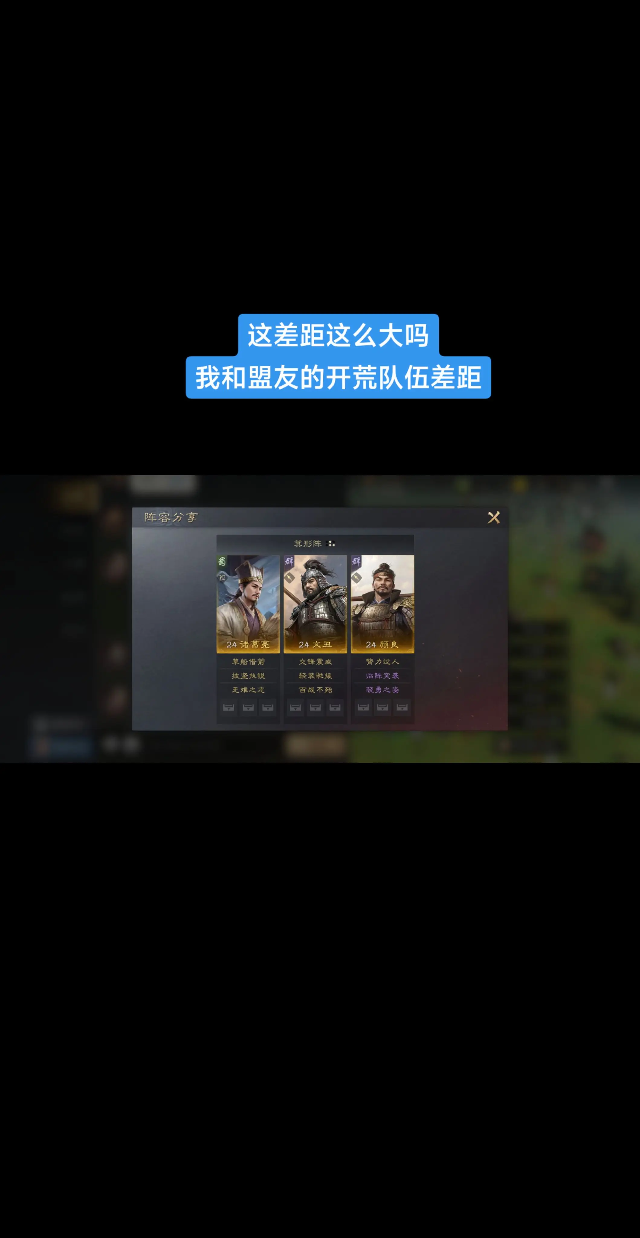 我和盟友的开荒队差距。我这卡7级地了啊