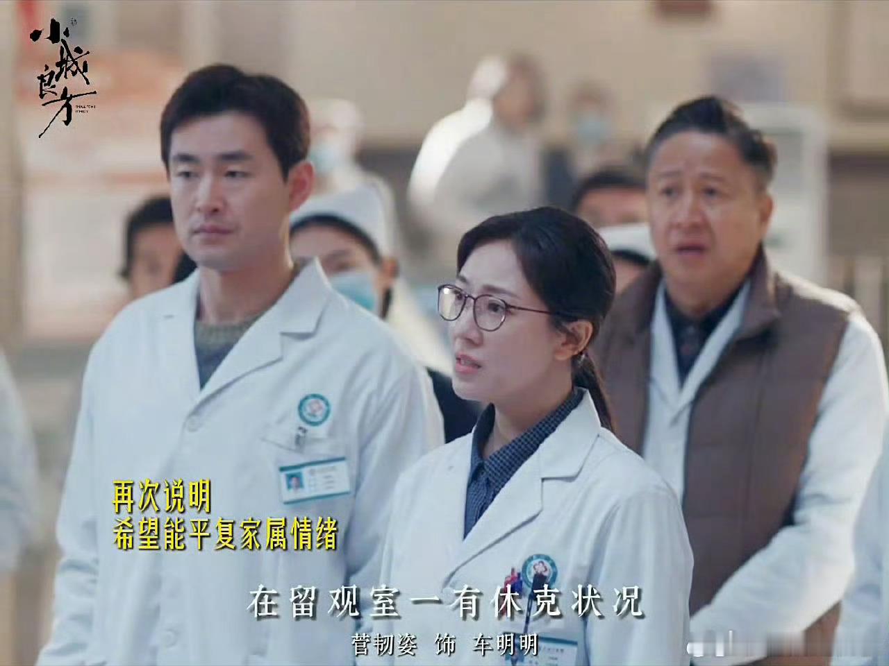 菅韧姿不愧是剧抛脸！当年的何以玫印象太深，现在《小城良方》车明明完全焕然一新，把