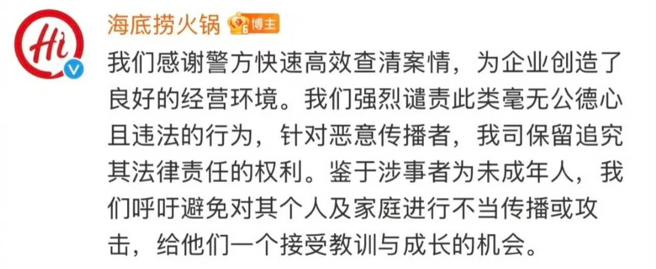 海底捞回应男子锅里小便一事：1、谴责这种没有公德心的违法行为2、针对恶意传播者保