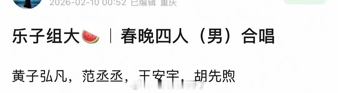 撒野两口子粉丝应该是全内娱最幸福的bl cpf吧？这春晚又捆上了，同一个圈子的z