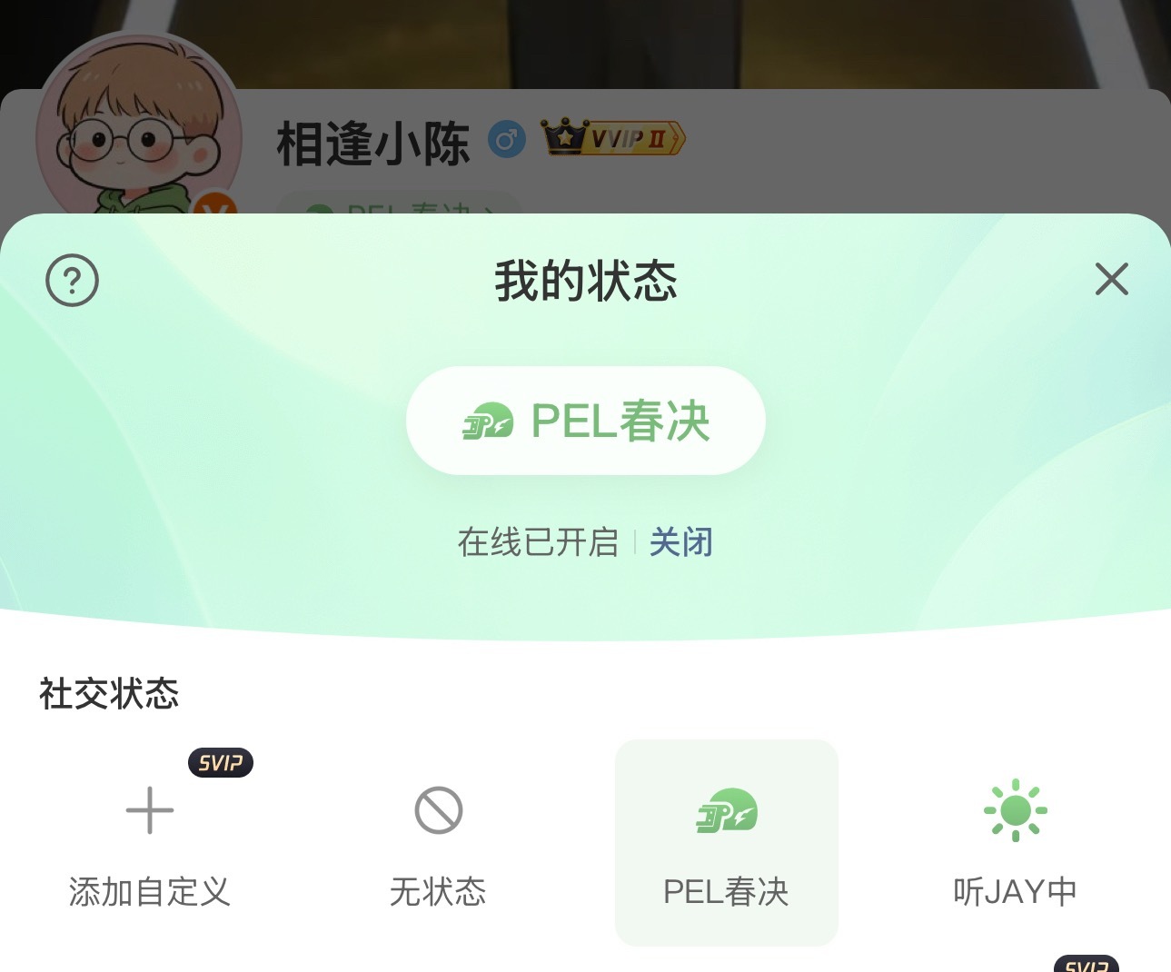 今日状态为PEL春决见和PEL春决湘遇长沙以热爱赴赛场，以热血候巅峰，我的今日状