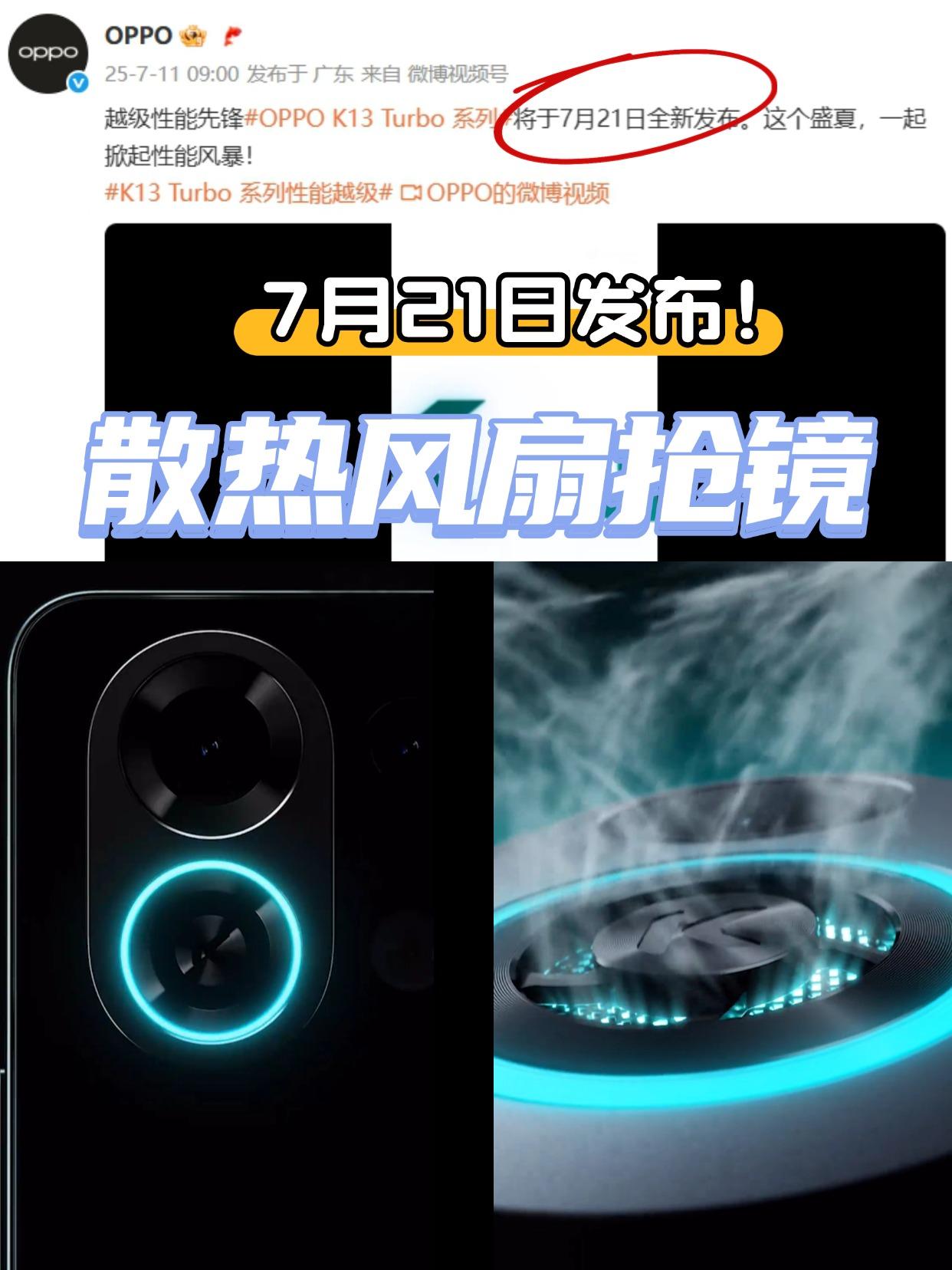 发布会定档，OPPO K13 Turbo真要来了
刚刚，OPPO正式官宣📢——