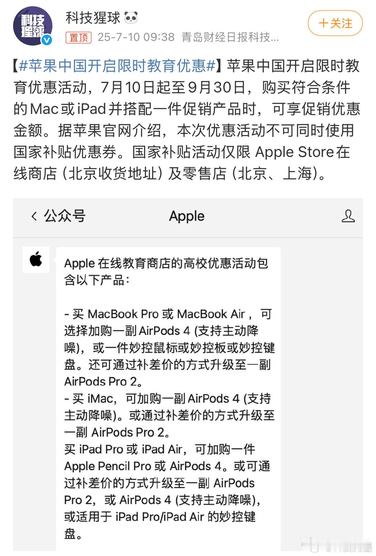 苹果中国开启限时教育优惠马上要发新品了，旧款也该打折了。[doge] ​​​