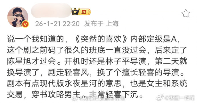 突然的喜欢号称现代版永夜星河《突然的喜欢》号称现代版永夜星河，定了陈星旭后才过会