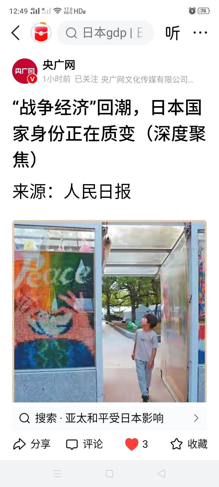 “日本新军国主义正在复活”？
日本经过“失去的三十年”，经济规模已经从世界老二滑