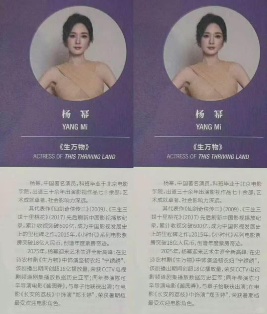 杨幂白玉兰场刊介绍词被网友群嘲。
白玉兰场刊词由艺人团队提供，主办方审核通过后发