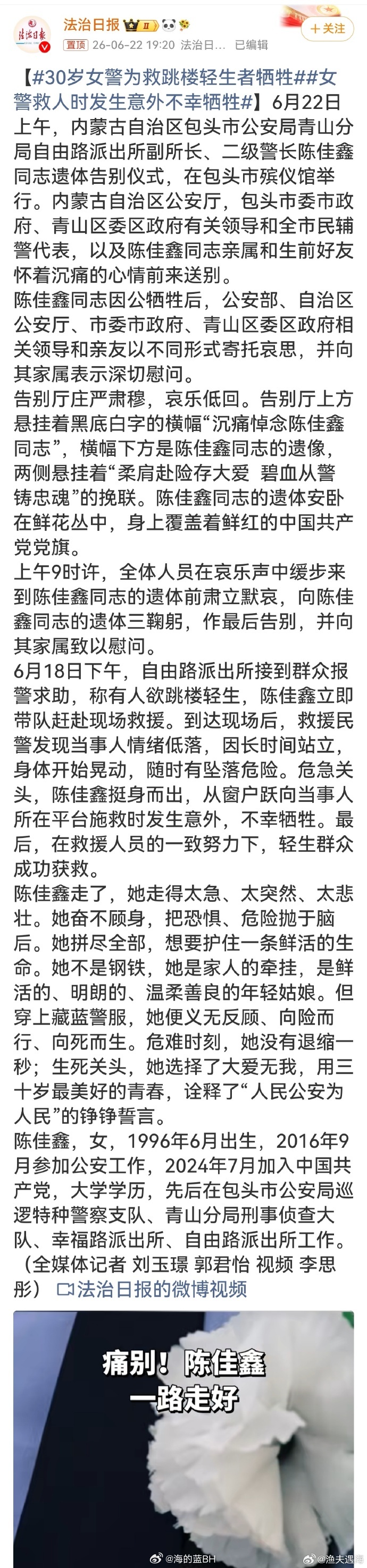 30岁女警为救跳楼轻生者牺牲 危急时刻你没有迟疑——纵身向前，把群众拽回安全区，